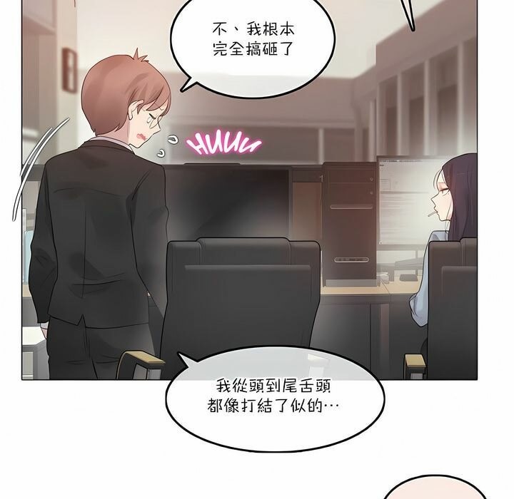 《一個變態的日常生活》漫画 第100話