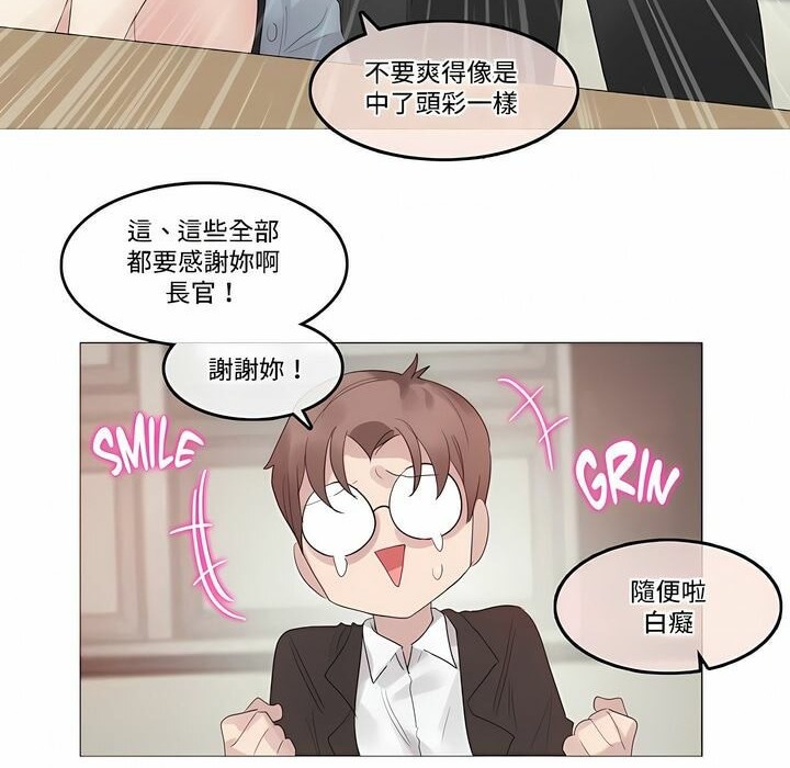 《一個變態的日常生活》漫画 第100話