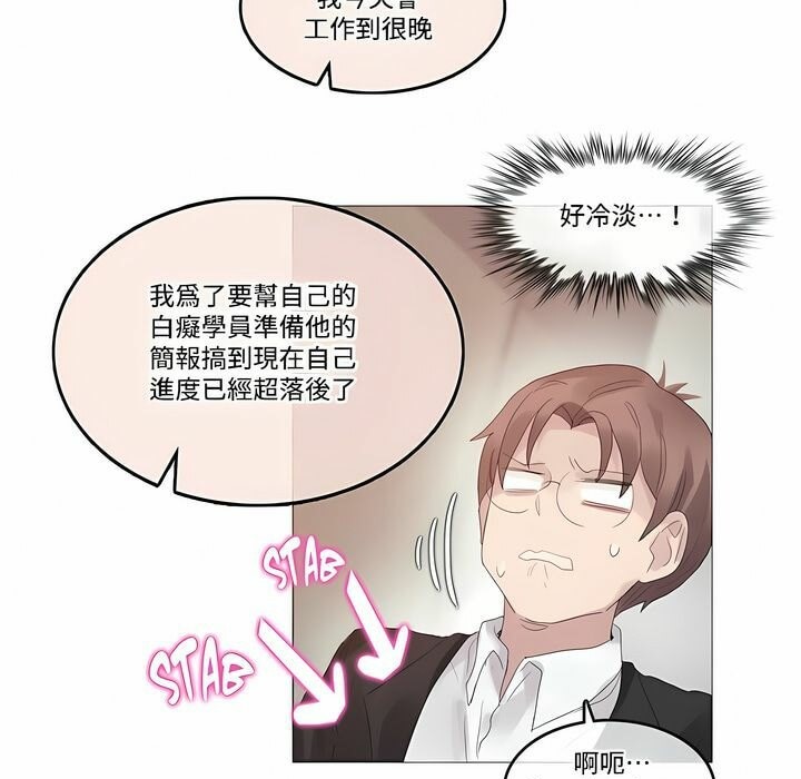 《一個變態的日常生活》漫画 第100話