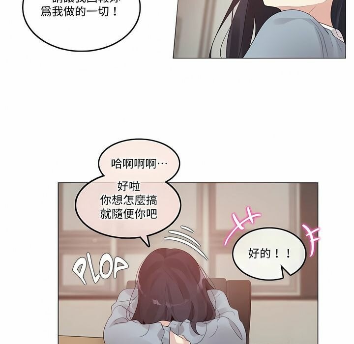 《一個變態的日常生活》漫画 第100話
