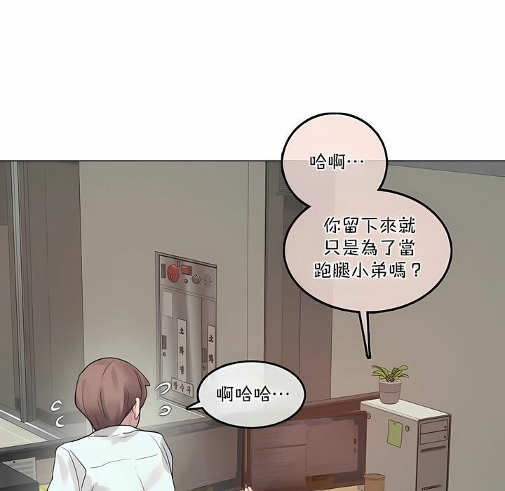 《一個變態的日常生活》漫画 第101話