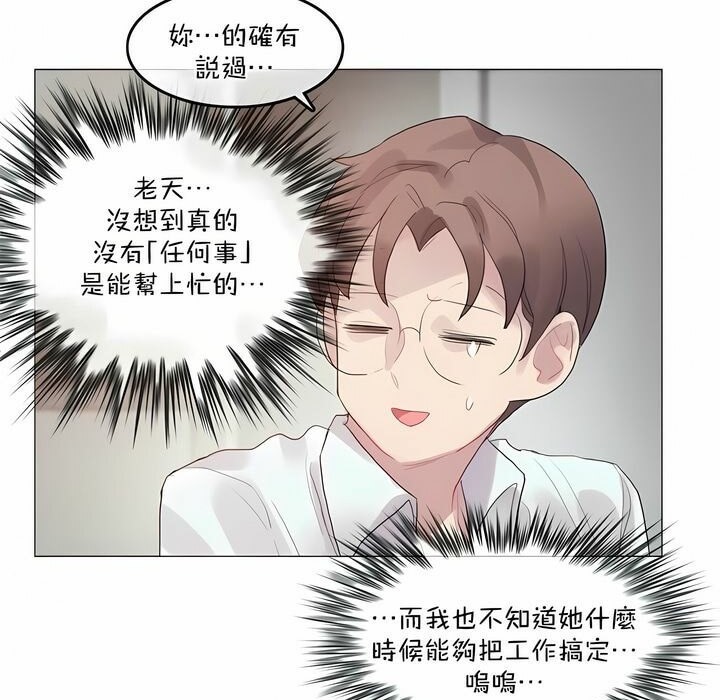 《一個變態的日常生活》漫画 第101話