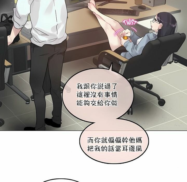 《一個變態的日常生活》漫画 第101話