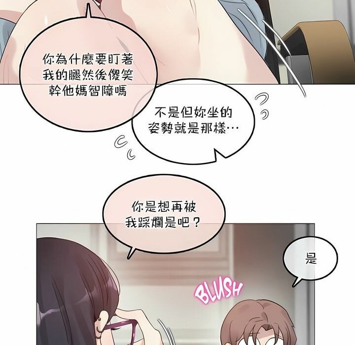 《一個變態的日常生活》漫画 第101話