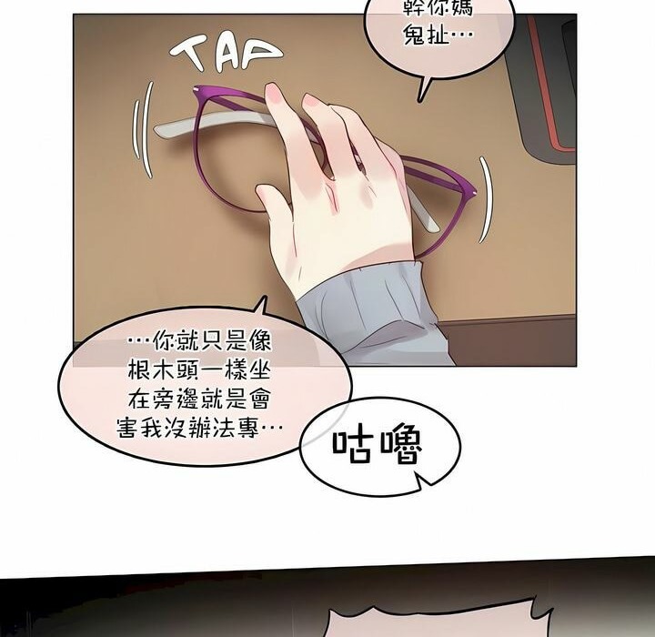 《一個變態的日常生活》漫画 第101話