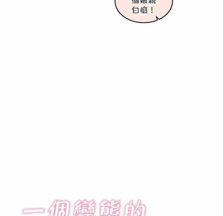 《一個變態的日常生活》漫画 第101話
