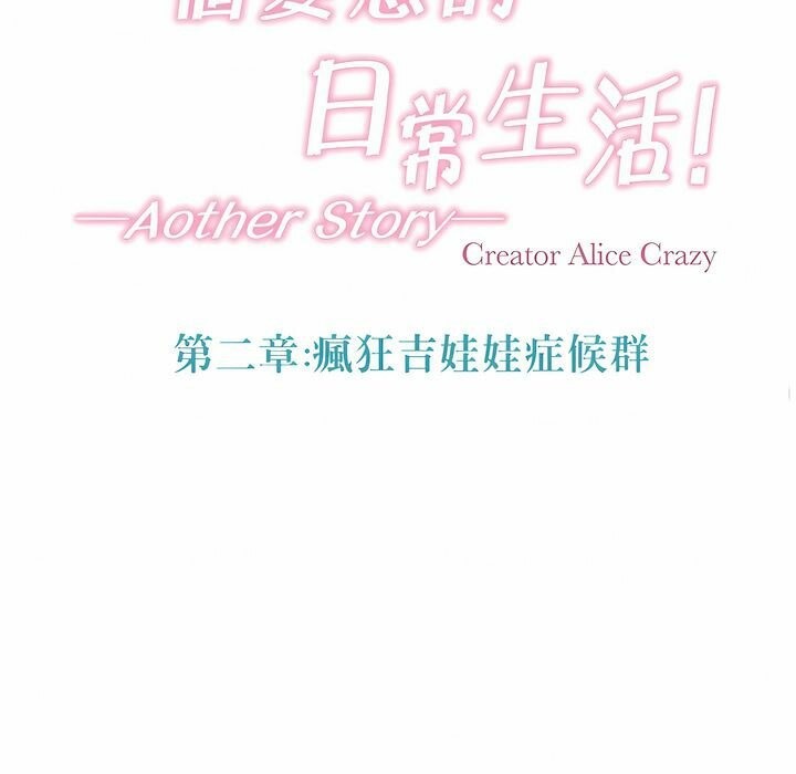 《一個變態的日常生活》漫画 第101話