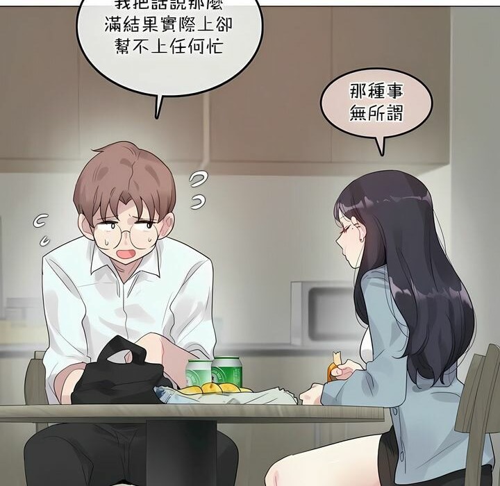 《一個變態的日常生活》漫画 第101話