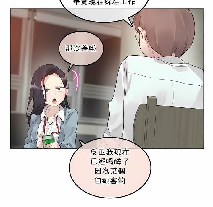 《一個變態的日常生活》漫画 第101話