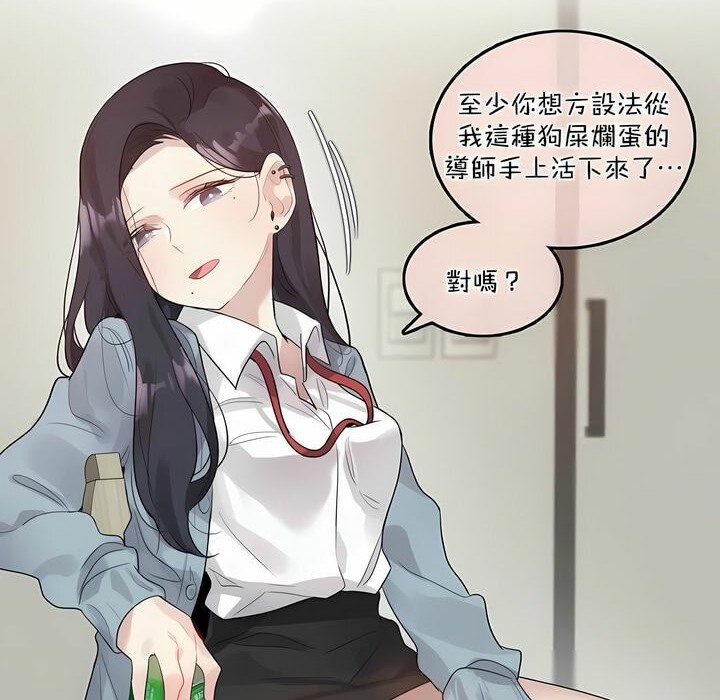 《一個變態的日常生活》漫画 第101話