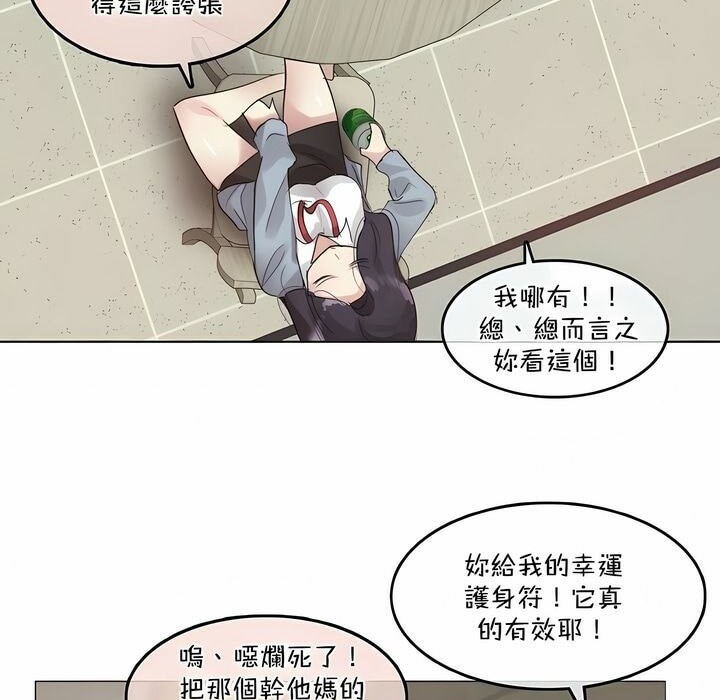 《一個變態的日常生活》漫画 第101話