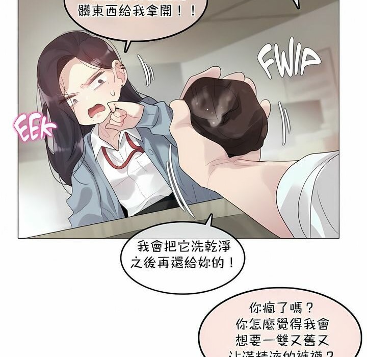 《一個變態的日常生活》漫画 第101話