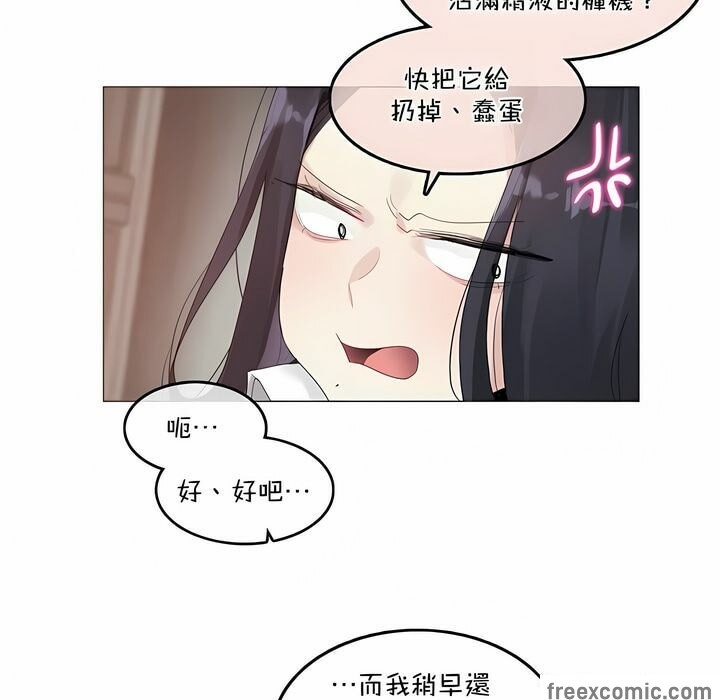 《一個變態的日常生活》漫画 第101話