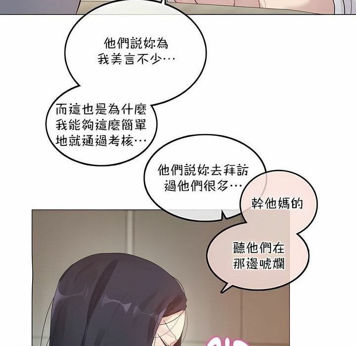 《一個變態的日常生活》漫画 第101話