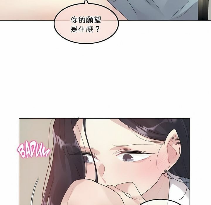 《一個變態的日常生活》漫画 第101話