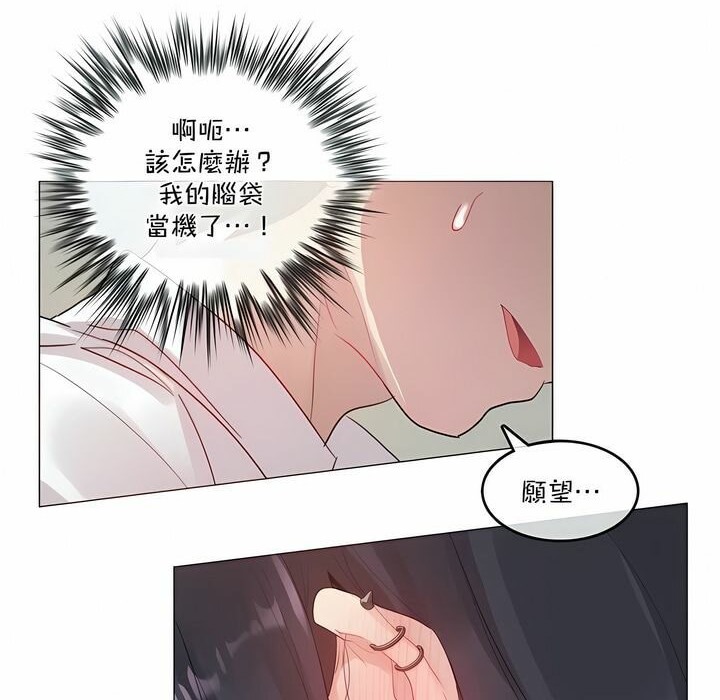 《一個變態的日常生活》漫画 第101話