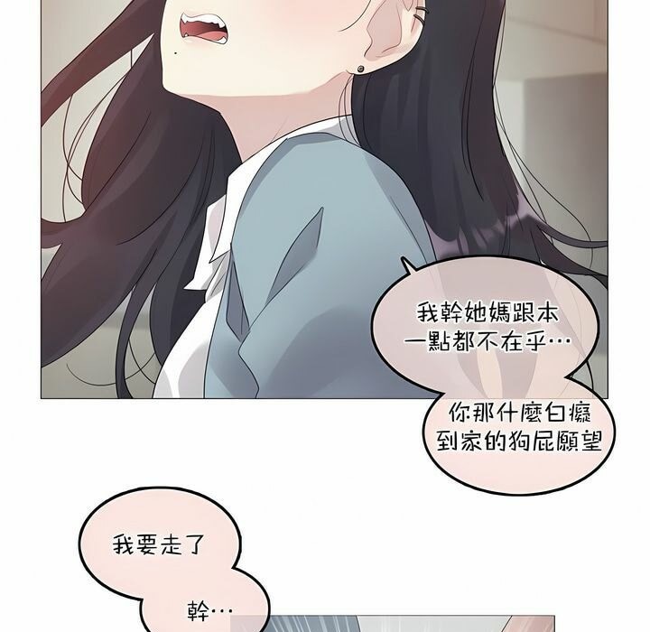 《一個變態的日常生活》漫画 第101話