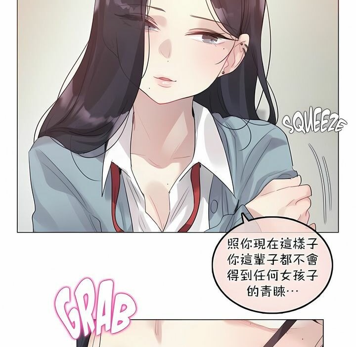 《一個變態的日常生活》漫画 第101話