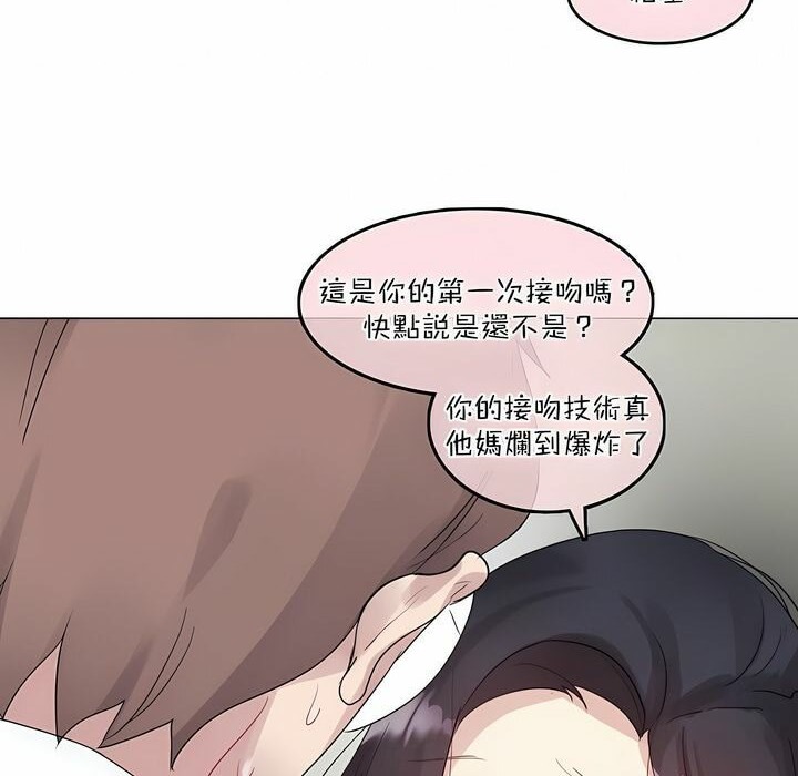 《一個變態的日常生活》漫画 第102話