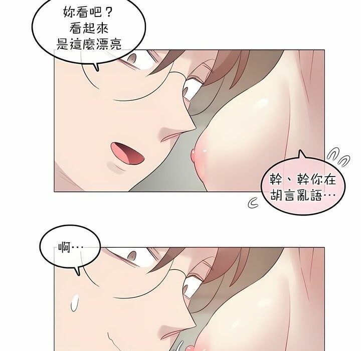《一個變態的日常生活》漫画 第102話