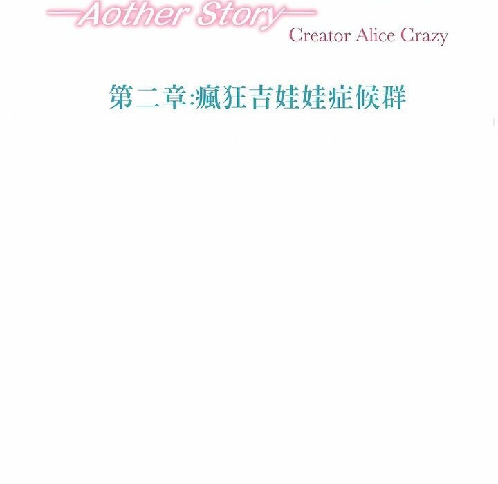 《一個變態的日常生活》漫画 第102話
