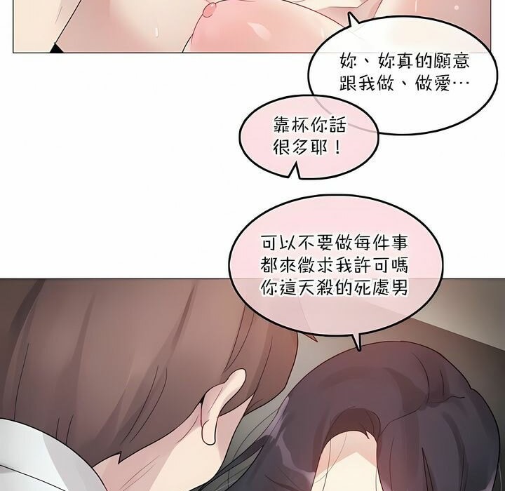 《一個變態的日常生活》漫画 第102話