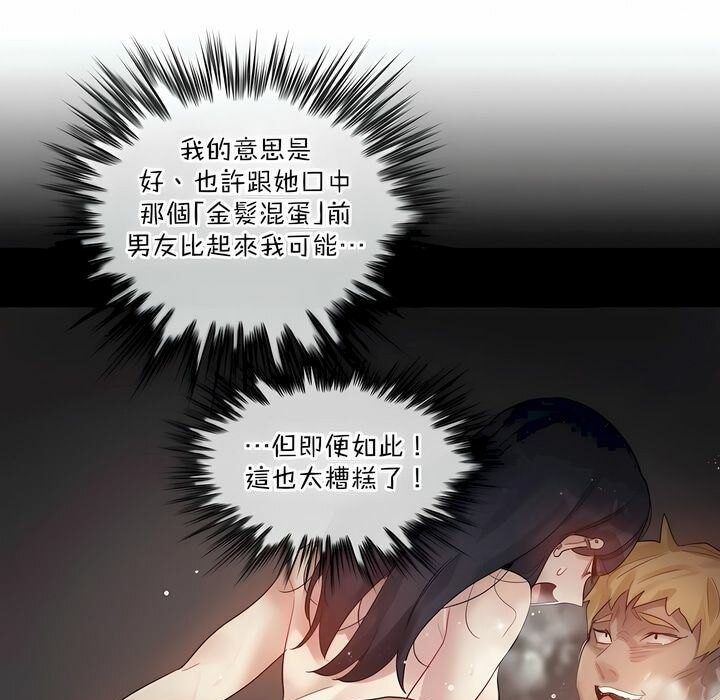 《一個變態的日常生活》漫画 第102話
