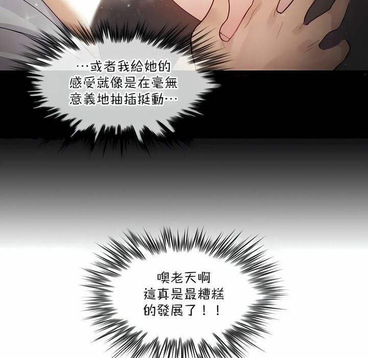 《一個變態的日常生活》漫画 第102話