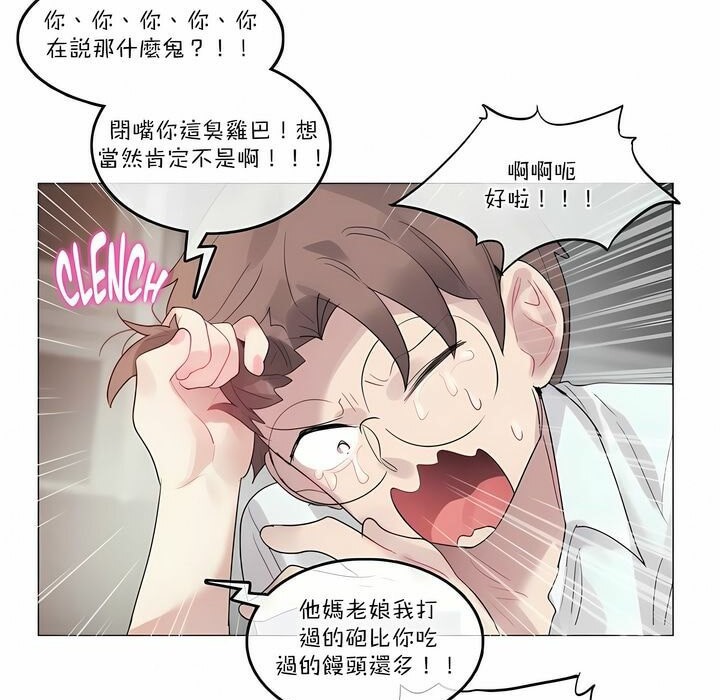 《一個變態的日常生活》漫画 第103話