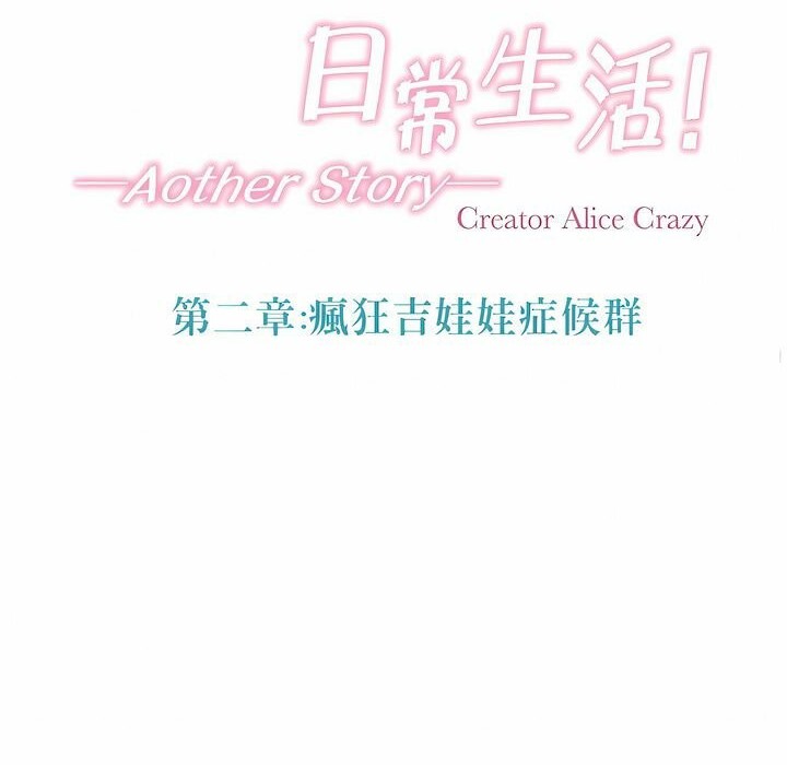 《一個變態的日常生活》漫画 第103話