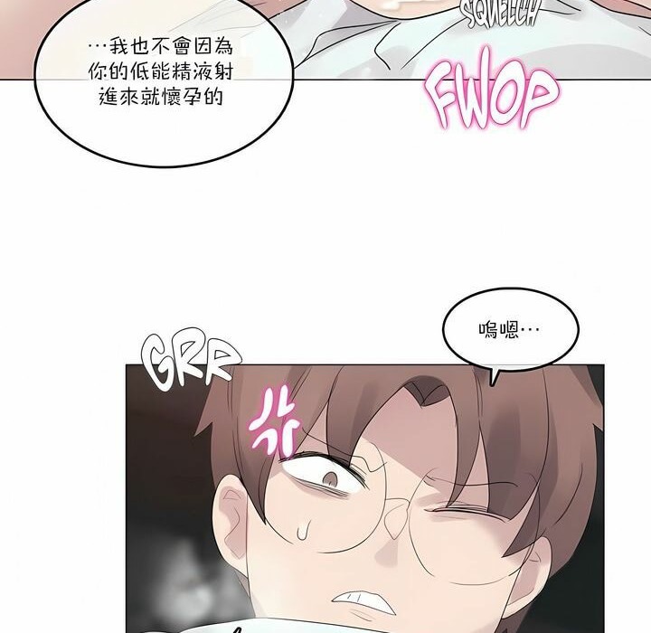《一個變態的日常生活》漫画 第103話