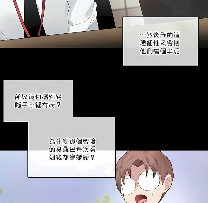 《一個變態的日常生活》漫画 第104話