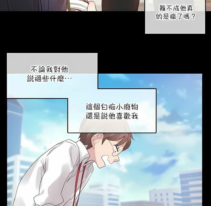 《一個變態的日常生活》漫画 第104話