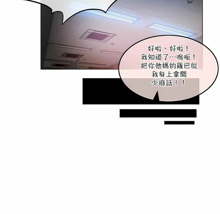 《一個變態的日常生活》漫画 第104話