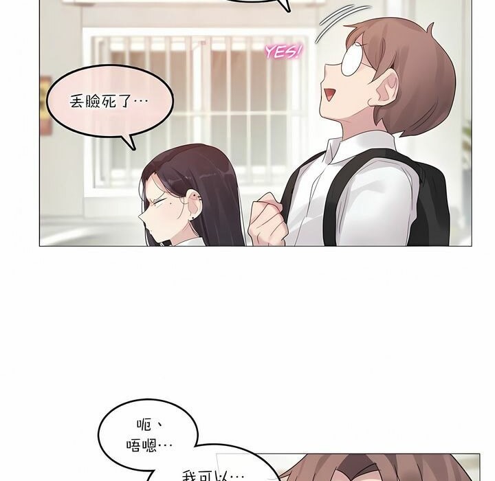 《一個變態的日常生活》漫画 第104話