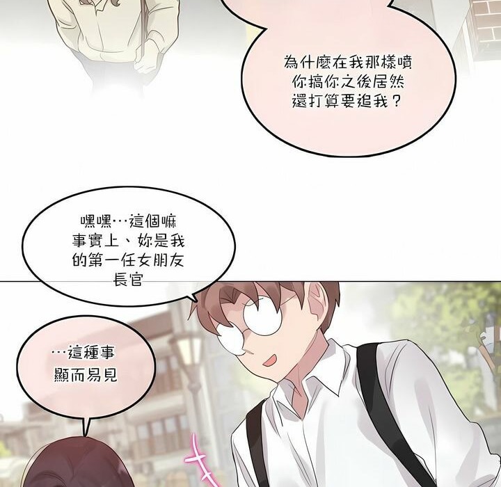 《一個變態的日常生活》漫画 第104話