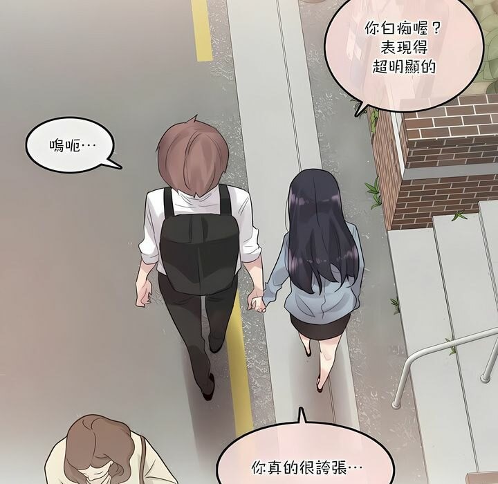 《一個變態的日常生活》漫画 第104話