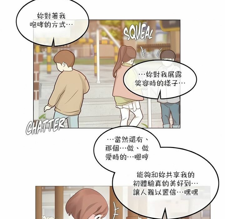 《一個變態的日常生活》漫画 第104話