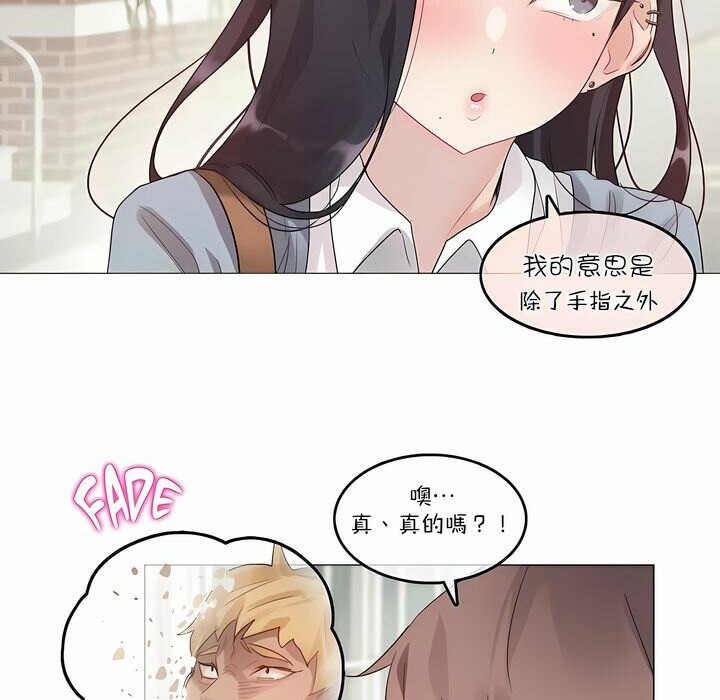 《一個變態的日常生活》漫画 第104話