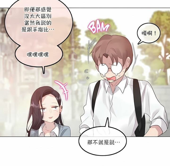 《一個變態的日常生活》漫画 第104話