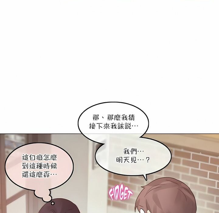 《一個變態的日常生活》漫画 第104話
