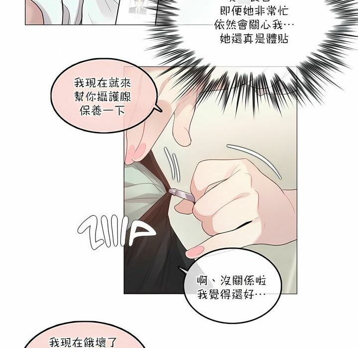 《一個變態的日常生活》漫画 第105話