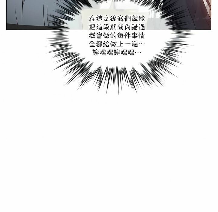 《一個變態的日常生活》漫画 第106話