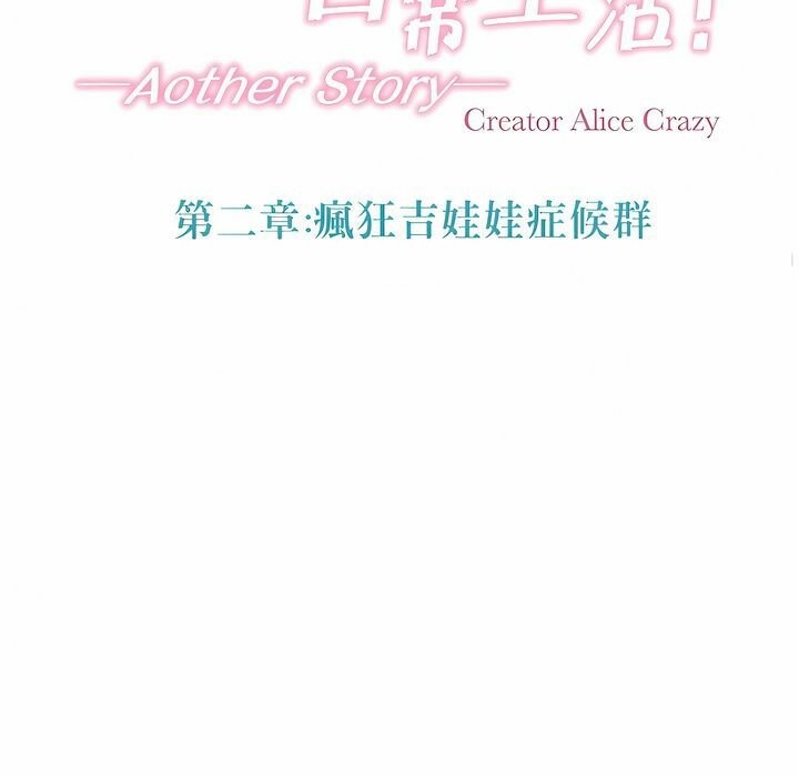 《一個變態的日常生活》漫画 第106話