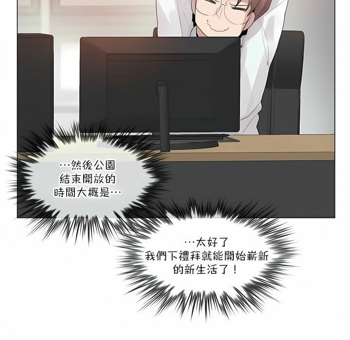 《一個變態的日常生活》漫画 第106話