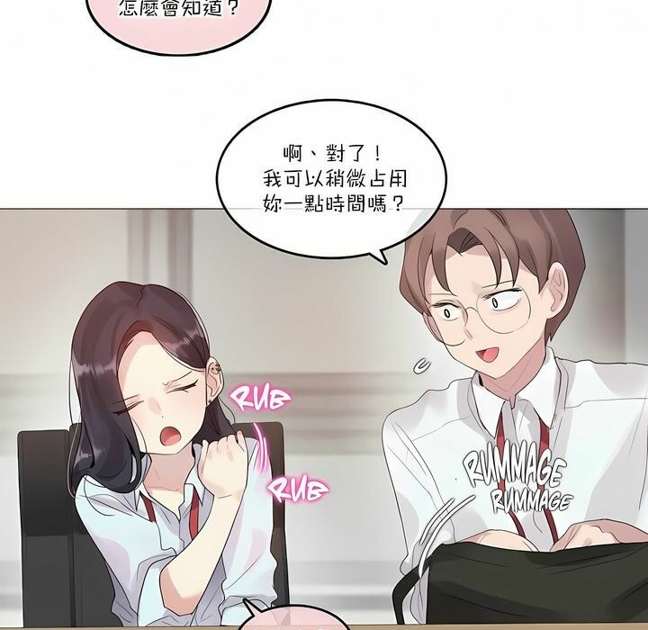 《一個變態的日常生活》漫画 第106話