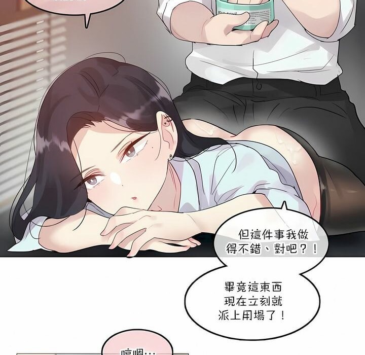 《一個變態的日常生活》漫画 第106話