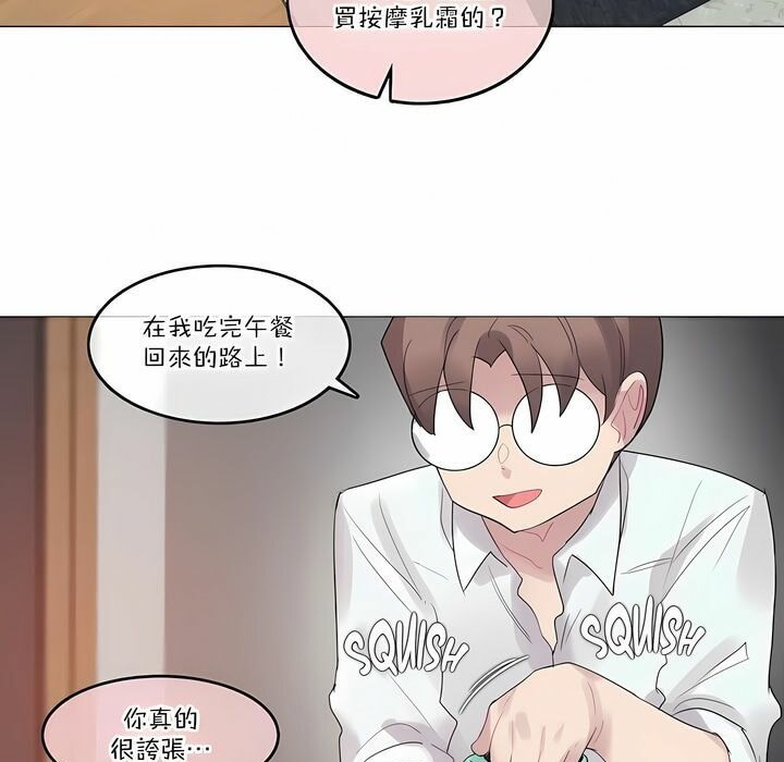 《一個變態的日常生活》漫画 第106話