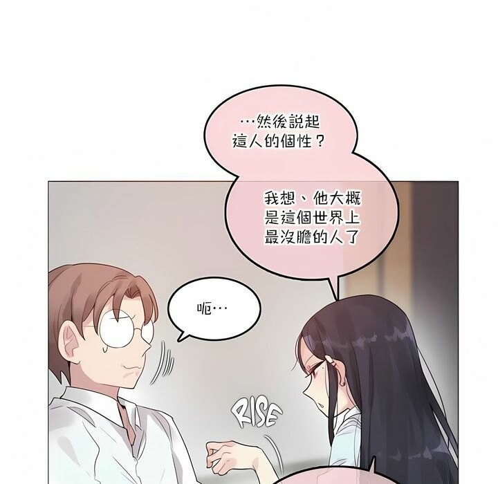 《一個變態的日常生活》漫画 第106話