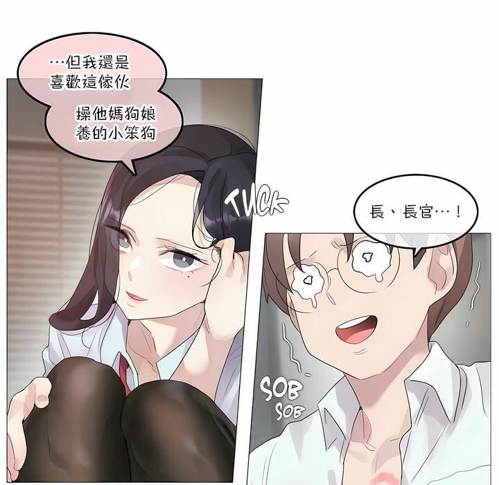 《一個變態的日常生活》漫画 第106話